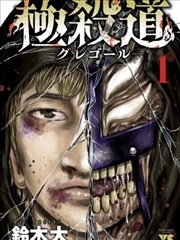 灵能百分百漫画本传第16卷档案卡封面